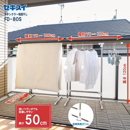 Sekisui Plastics Shoji Sekisui Sterling Futon Dryer FD-80S