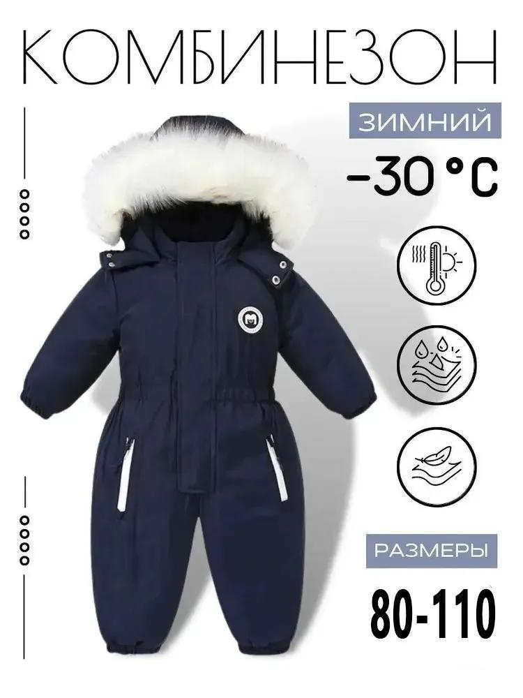 

Детский зимний комбинезон 80-110 см: утепленный слитный комбинезон для новорожденных и младенцев 120 RU