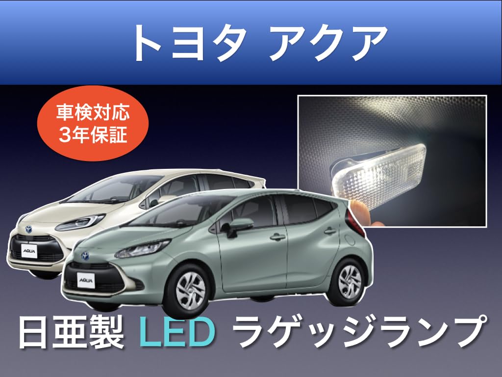 Aya LED Workshop Toyota Aqua MXPK1# NHP10 Compatible Nichia LED Luggage Lamp T10 1