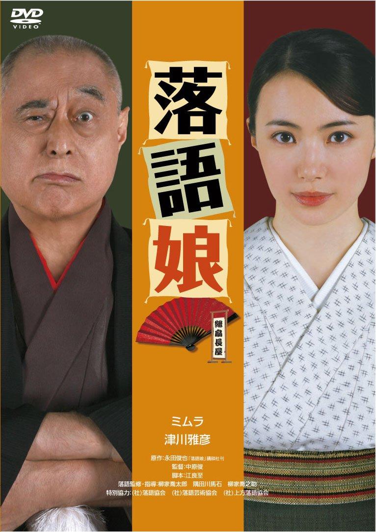 

Rakugo Girl [DVD]