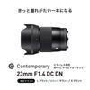Sigma 23mm F1.4 DC DN Lens for Sony E-mount Contemporary Black