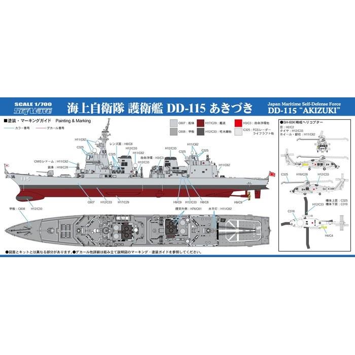 Pit Road 1/700 Skywave Series Maritime Self-Defense Force Escort Ship DD-115 Akizuki Plastic Model J107 Molded Color 21.8cm