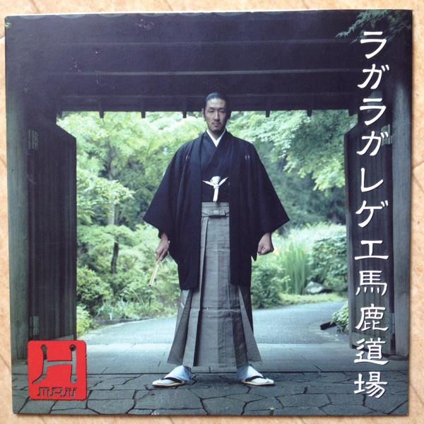 

7inch Record H-MAN - Ragga Ragga Baka Dojo OVE70020 Overheat Record 2002 Japan Reggae, Ska & Dub Used