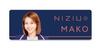 NiziU GREETINGS 2021 SPECIAL GOODS Nameplate SEASON’S “ENTRANCE” & [MAKO Mako]