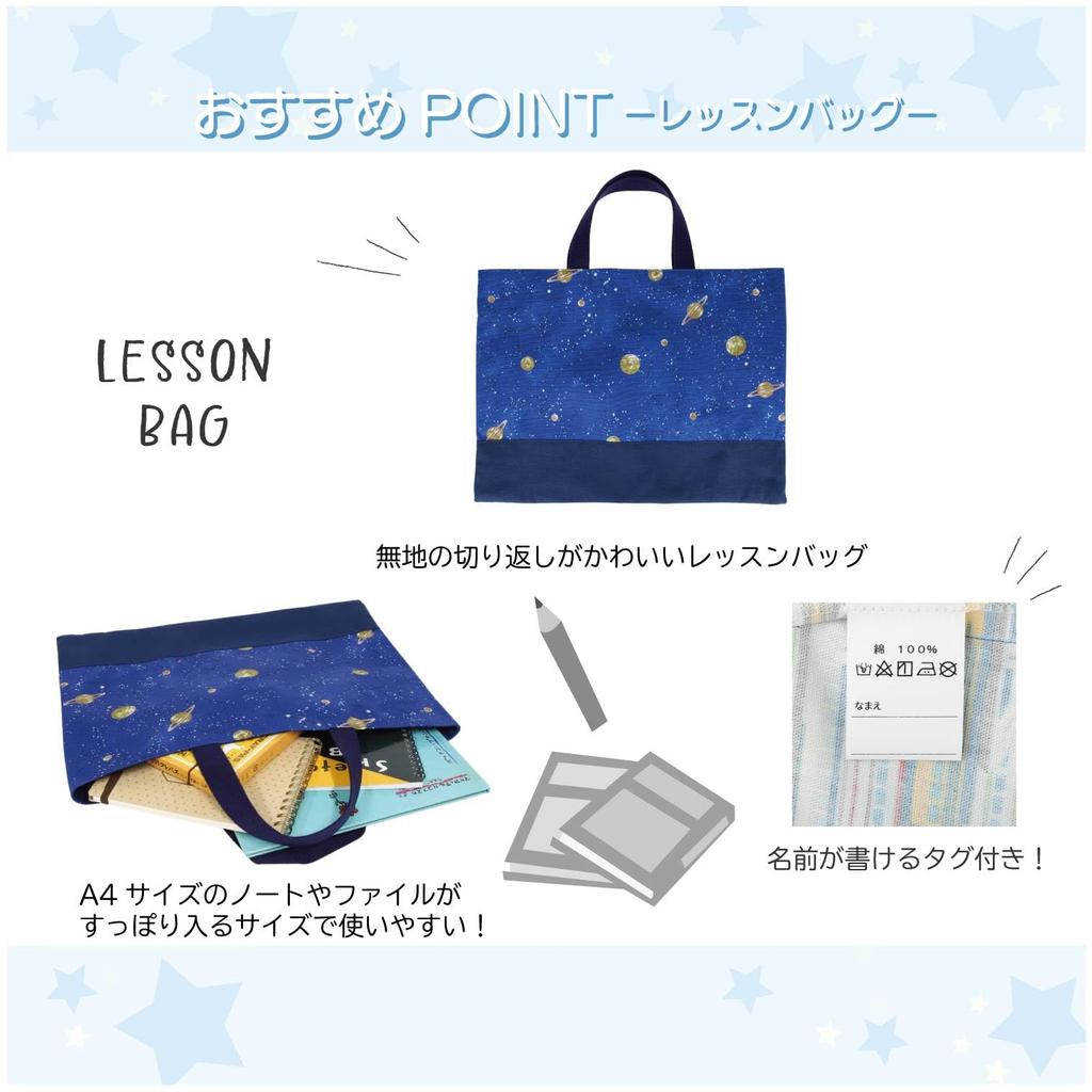 KIYOHARA Boys' Lesson Bag, Indoor Shoes Bag, Gym Clothes Bag, Lunch Bag, Cup Bag, Name Stickers, Constellation Design, Navy, NNF17-S5