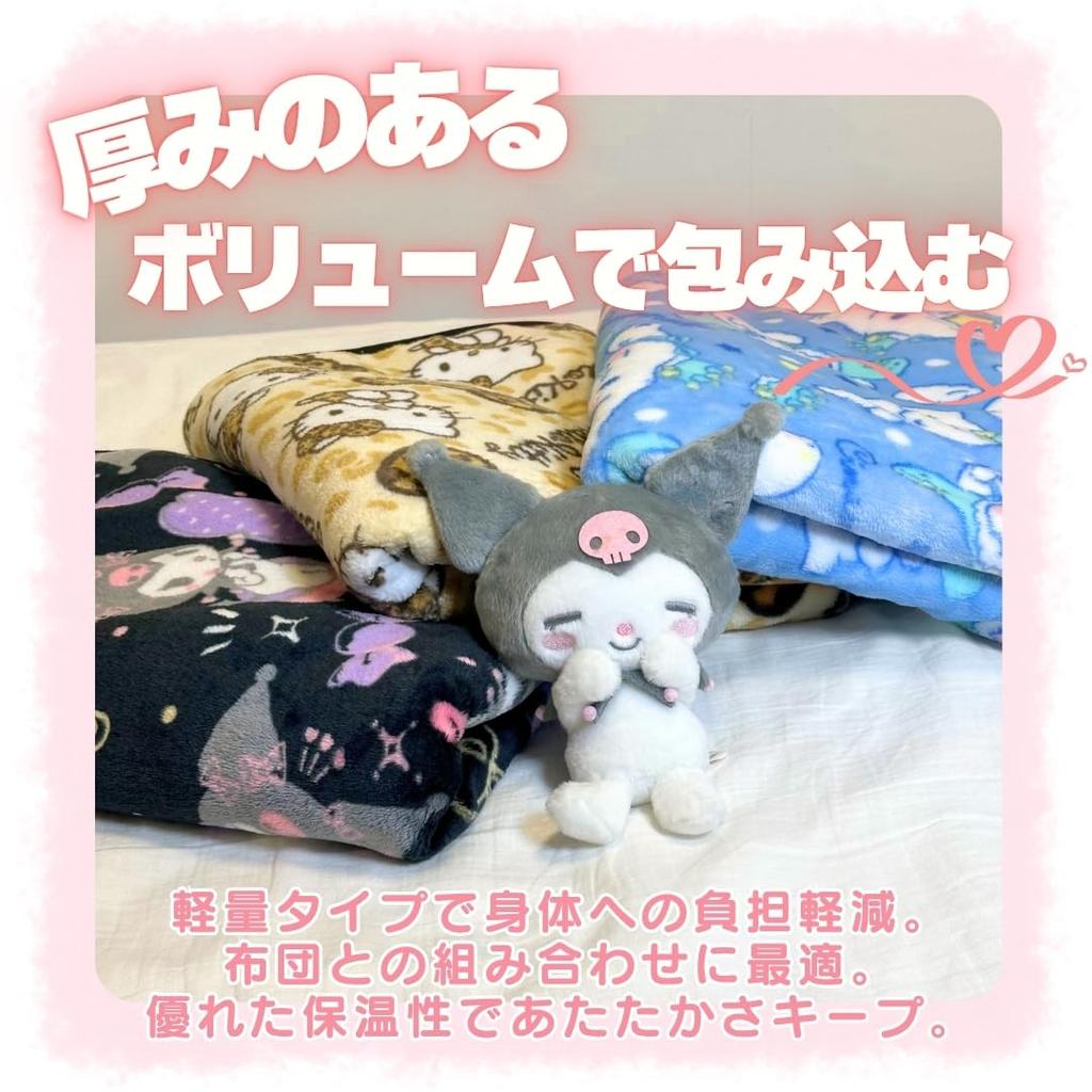 Sanrio Hello Kitty Meyer Single Size X 200 Winter Perfect for Loin and Fluffy Blanket, (140 Cm), Washable, Large, Blanket, Wrapping, Stylish, Cute,