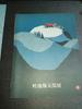 [USED] Umetaro Azechi Exhibition Print Exhibition Art Collection