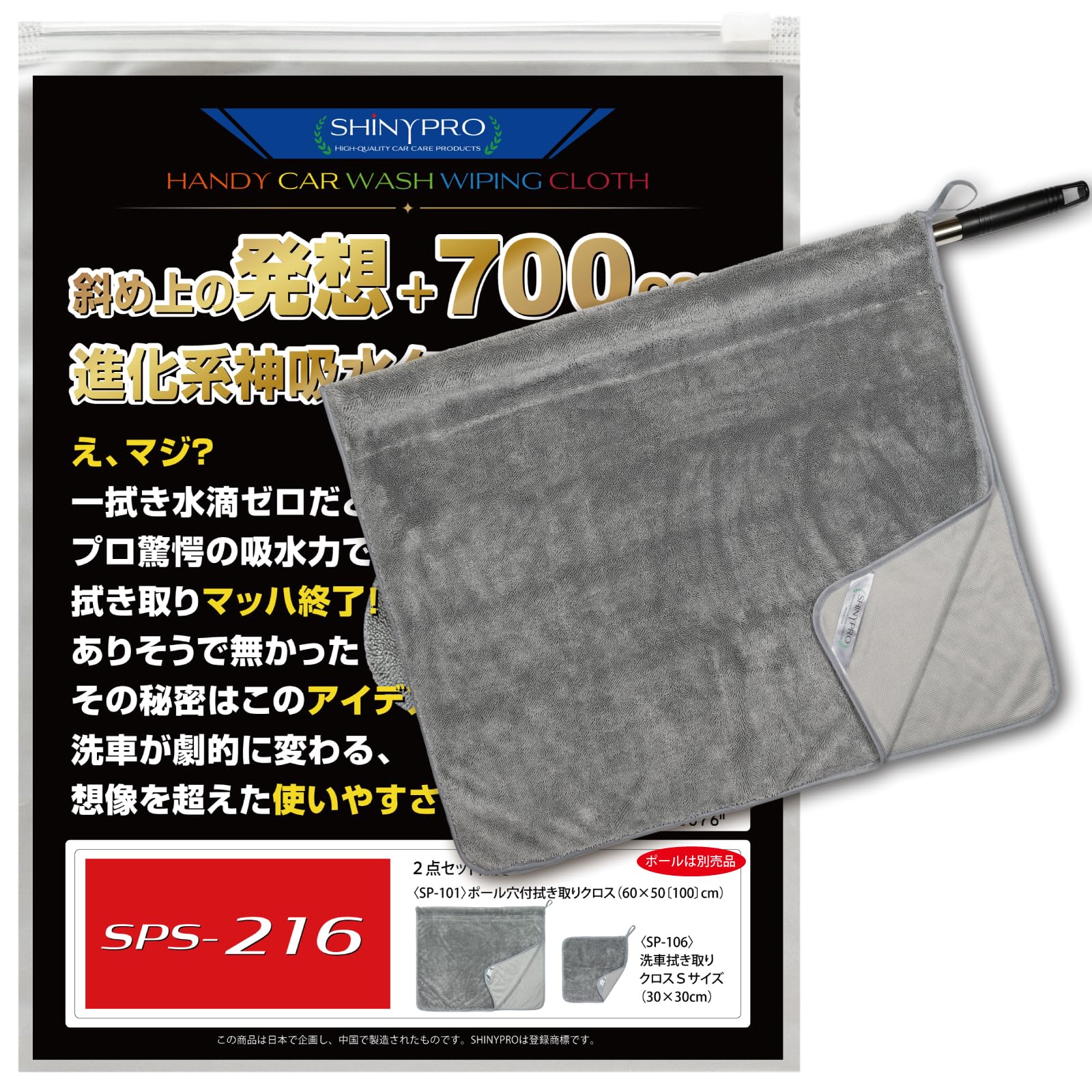 

ShinyPro Супервпитывающая салфетка SPS-216 (60x50[100]см + 30x30см) - Протереть всего за 67 секунд (Капот и Крыша)