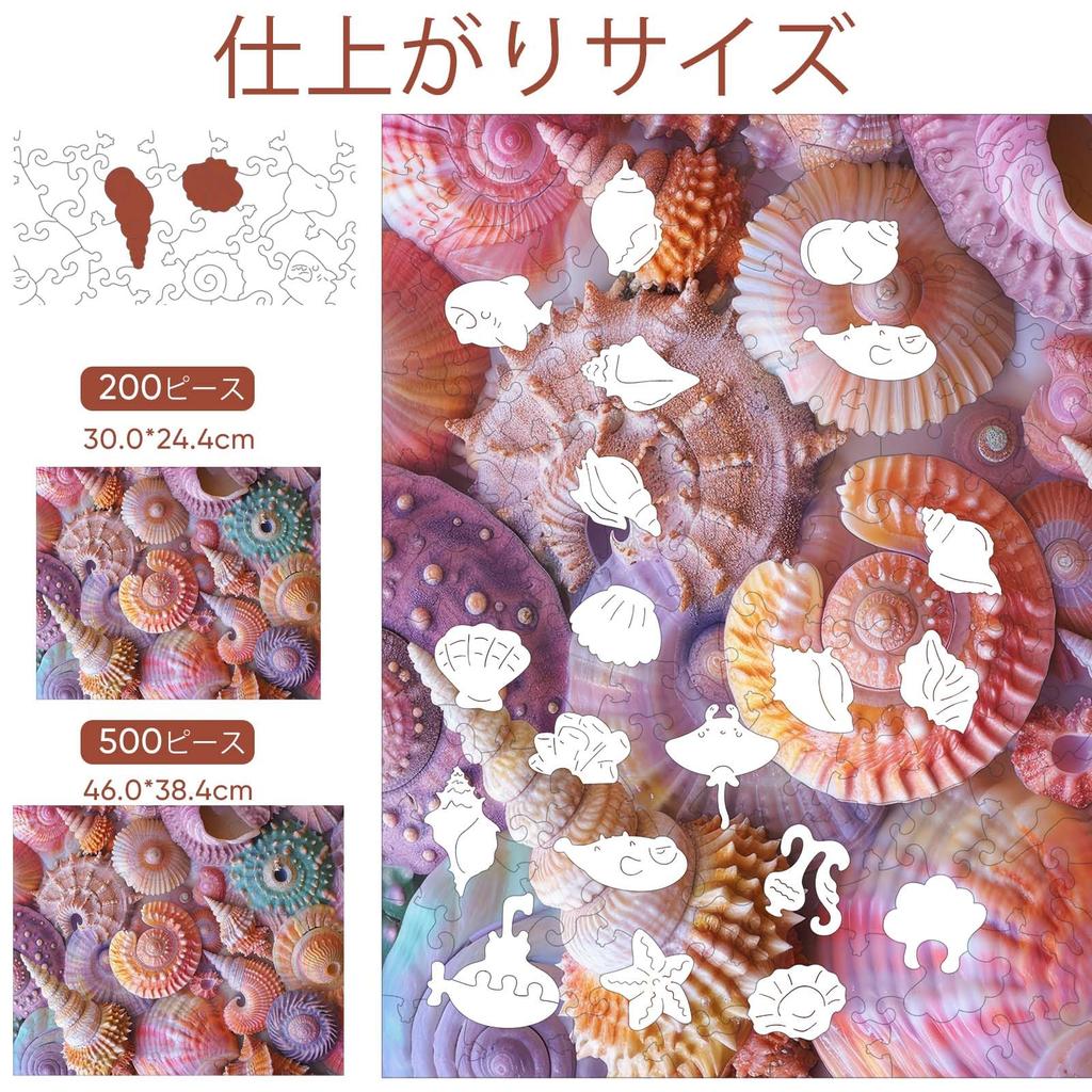 Delobil Jigsaw Puzzle Pink Seashell Summer Ocean Wooden Puzzle 200 Pieces with Dedicated Transparent Sheet Laser Cut for Repeated Enjoyment Stylish