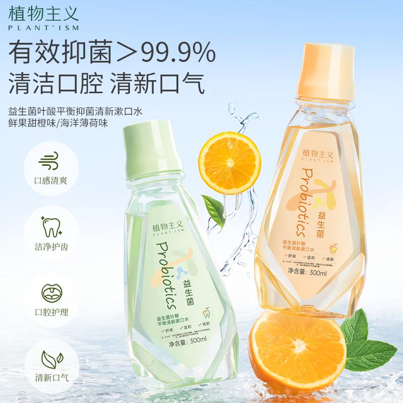 Botanical Folic Acid Mouthwash - Sweet Orange Flavor