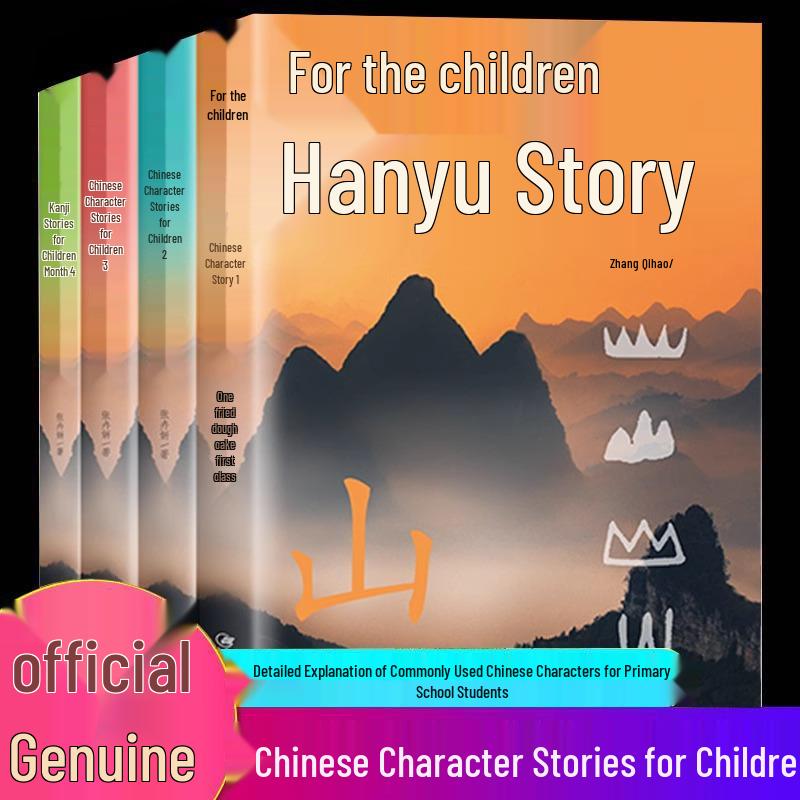 Chinese Character Stories for Kids, 4-Volume Set: Explore the Mysteries of Chinese Characters with Engaging Stories and Illustrations ISBN: 9787548087144