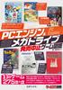 PC Engine Mega Drive Cancelled Game Encyclopedia Labo & (Game Selection)
