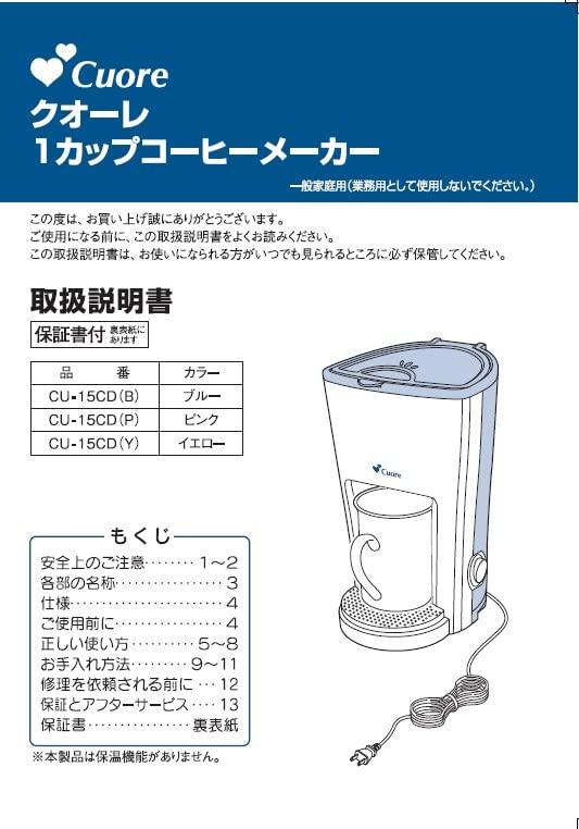 Cuore Electric Coffee Maker, 1 Cup, CU-15CD(P), Drip Type, with Cup, Solo, Pink, Black