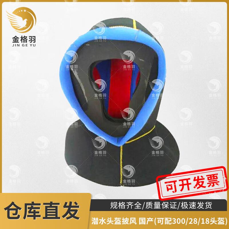 Jingeyu MZ300 KMB18 KMB28 Diving Helmet Cape