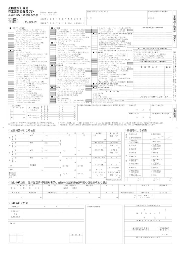 Vehicle Legal Inspection Severe Designation Book 100 inspection documents for legal [BANZAI] Inspection, [BKS-8013C (Appendix 3) 2-sheet set, sets]
