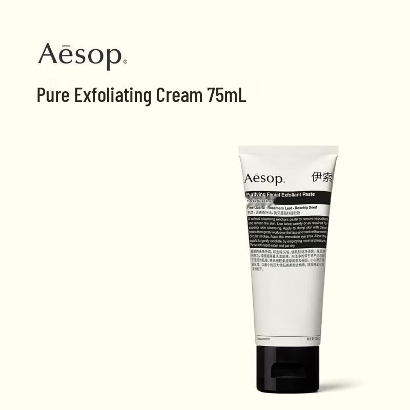 Aesop Purifying Facial Exfoliant