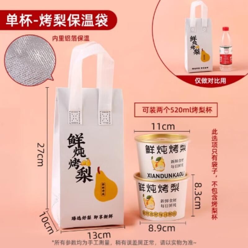 Insulated Baked Pear Drink Packaging Bags