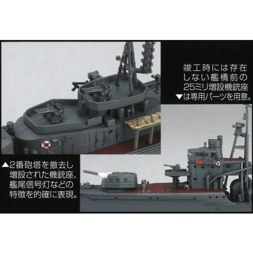 1/350 Ship NEXT Series No.3 Japanese Navy Kagero-class Destroyer Yukikaze Plastic Model