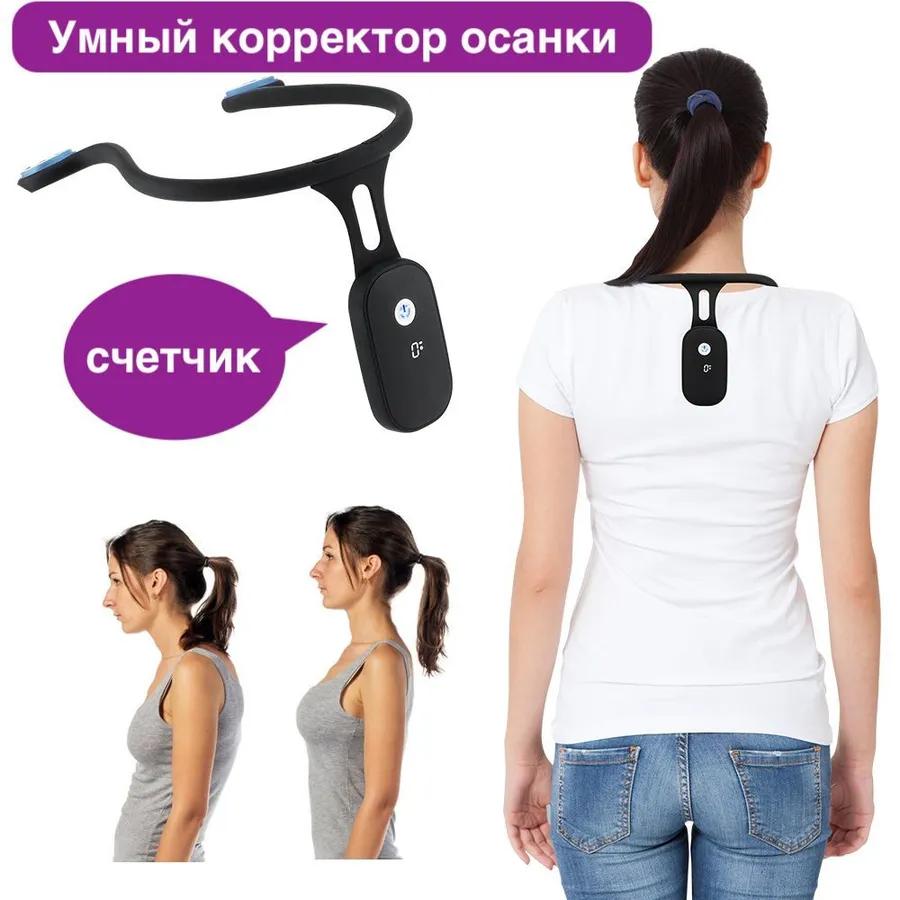 Posture corrector for adults and children - smart with a black sensor