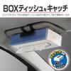 Seiko Sangyo EXEA Car Tissue Catch Black EE-39