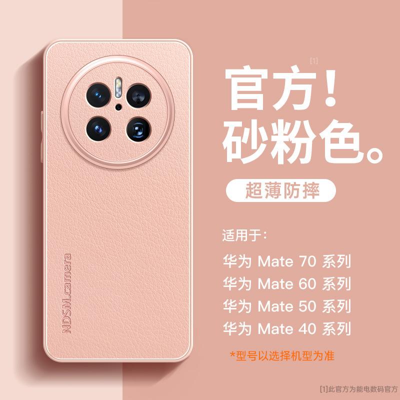 Applicable To Huawei Mate70pro + Mobile Phone Case New Mate60 Lambskin Case Mate50 All-inclusive Mate40