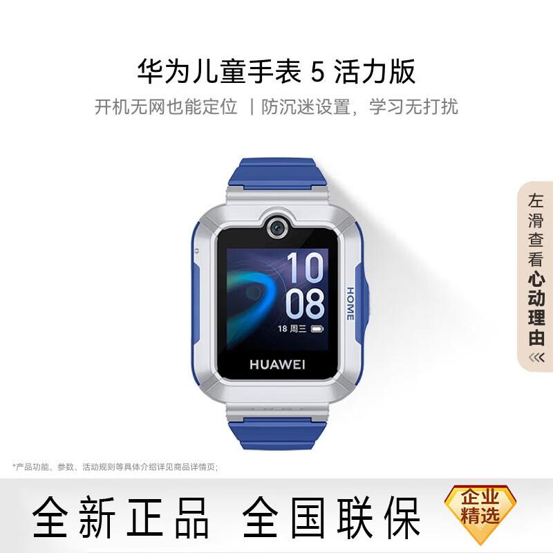 Huawei Kids Smartwatch 5 Youth Edition (CN version)