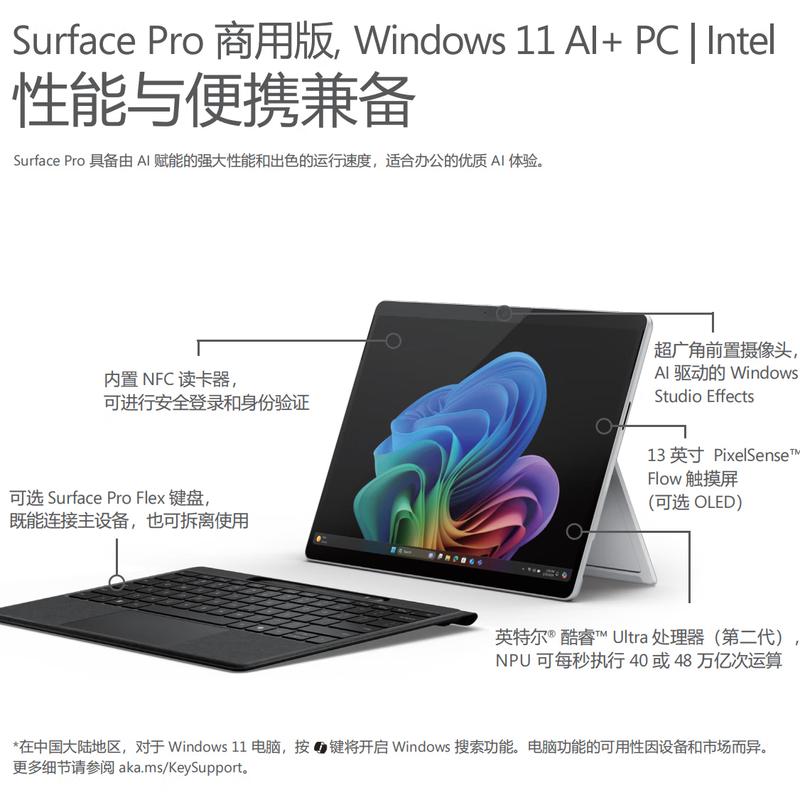 

Microsoft Surface Pro 11 2-in-1 Laptop Tablet (CN version)