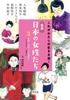 3. Living Life Through Culture and Sports - Chihiro Iwasaki, Kinue Hitomi, and Others (This Is My Way of Life! Biographies of Japanese Women)