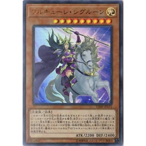 Yu-Gi-Oh! VJMP-JP171 Valkyrie Sigurn [Ultra Rare]