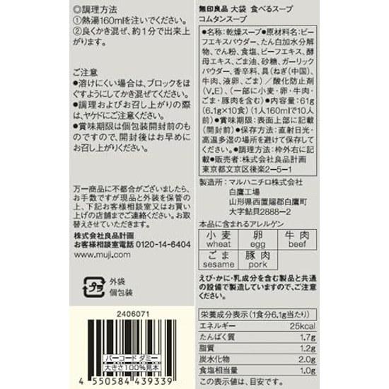 Muji Große Tasche Suppe essen Comtan 10 Portionen TDZ07A4A