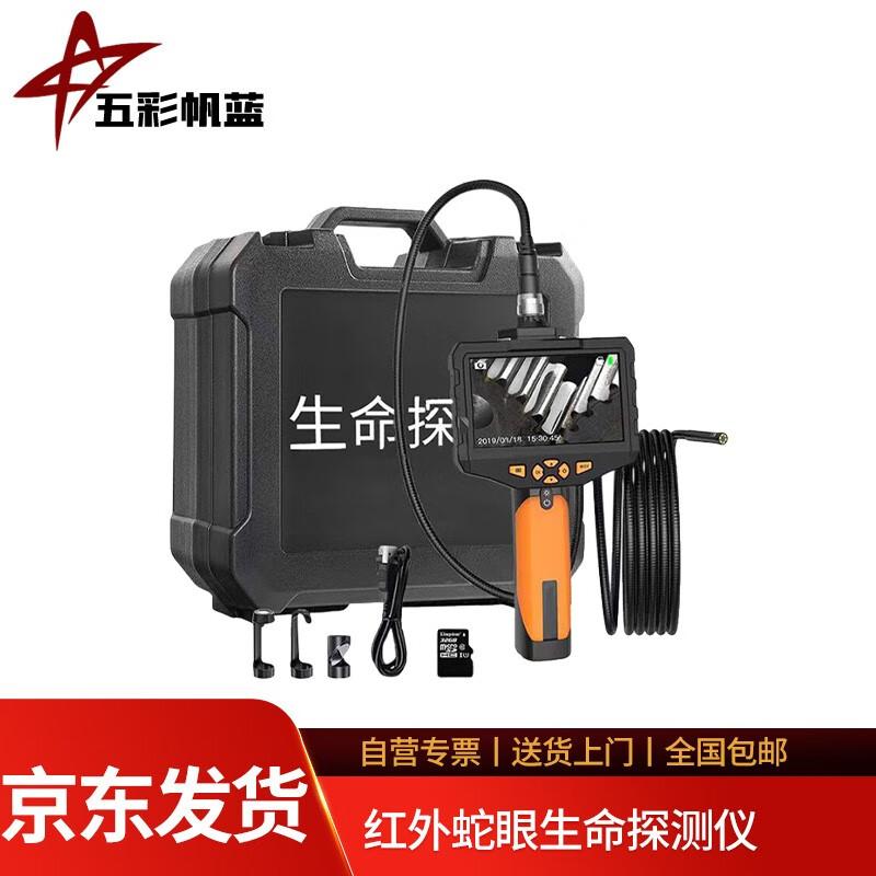 Infrared Snake Eye Life Detector