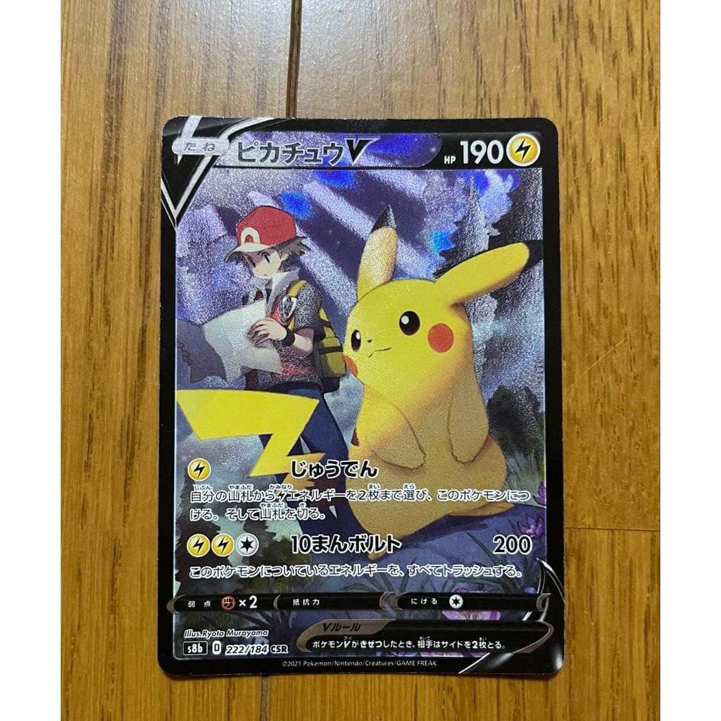 Used Pokemon Card Pikachu V CSR
