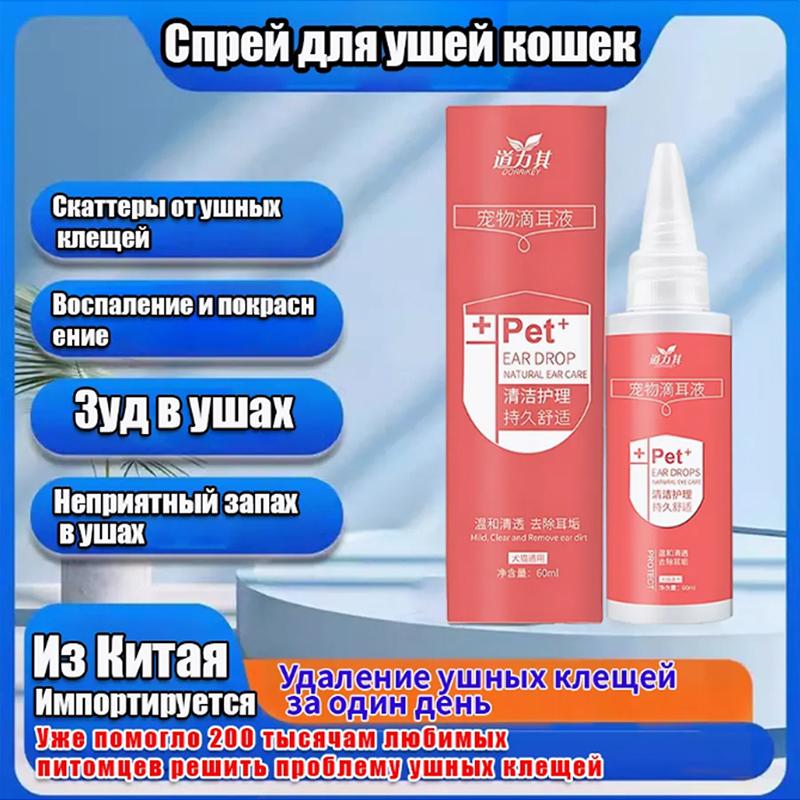 Drops for Ear Mites In Cats and Dogs, Treatment of Otodectes, and Ear Cleaning, 60 Ml.