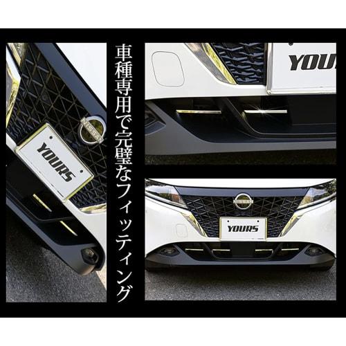 YOURS: E13 Note Exclusive Front Grill Garnish 4PCS [Material: Stainless Steel] NOTE Nissan NISSAN Y34-015 2 M