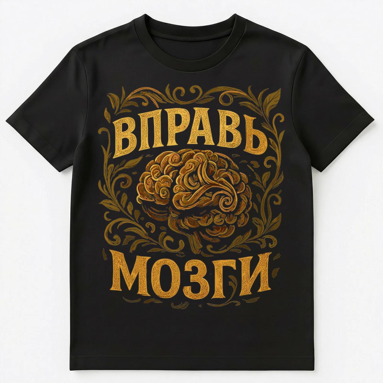 Clever Russian Brain Power Design Unisex T-Shirt 4XL