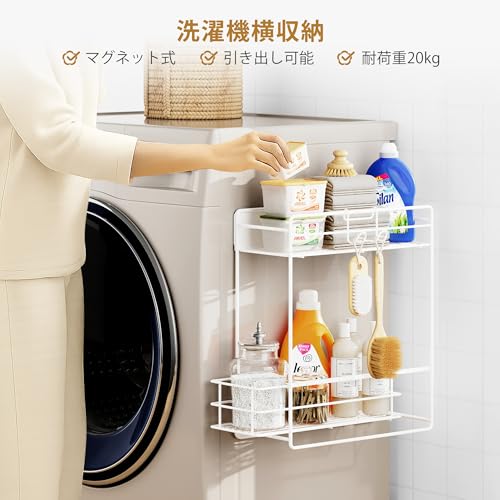 Orimade Magnetic Storage Rack for Washing Machine, 2 Tiers, White, with Drawers, No Installation Required, Next to Refrigerator, Kitchen, Bathroom, Sp