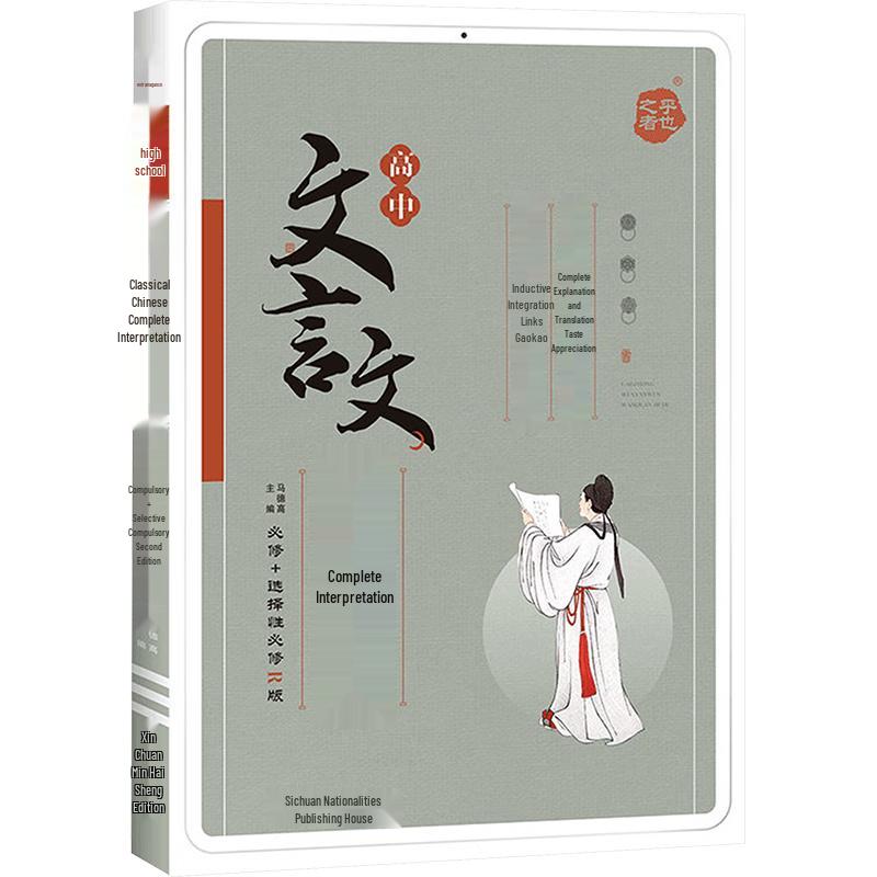 Spark English 2026 High School Classical Chinese Complete Guide