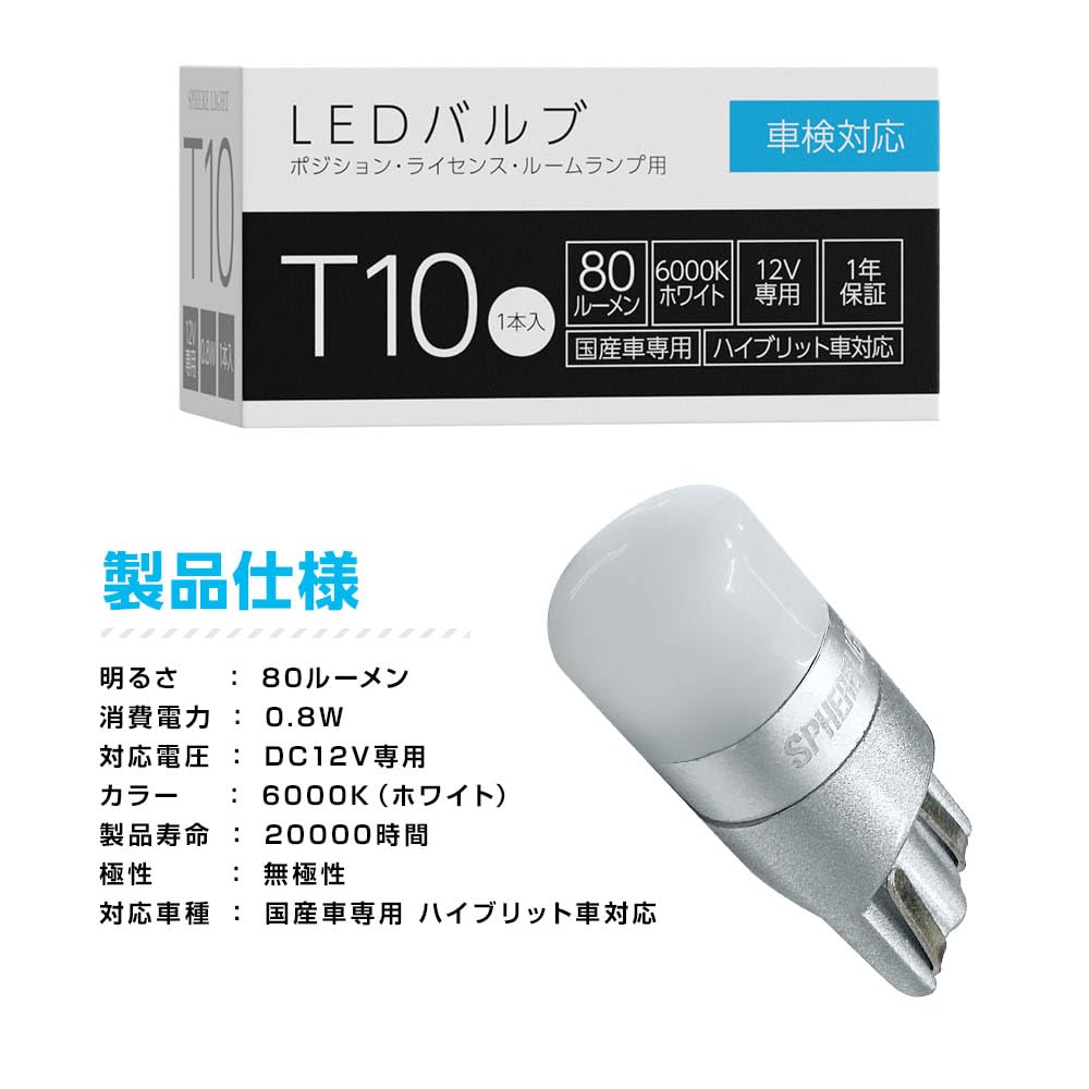 Sphere Light LED Bulb T10 6000K White 80lm 1 Piece