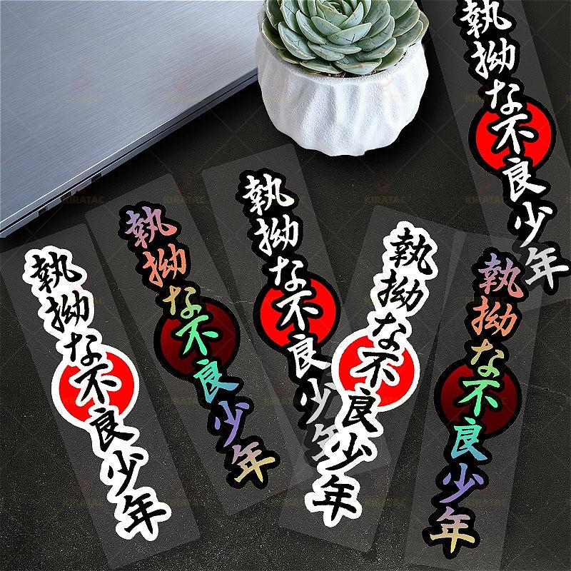 1PC Stubborn Delinquent Teenager Motorcycle Stickers Waterproof for Motorcycle Fairing Fuel Tank Car Body Universal Vinyl Decals