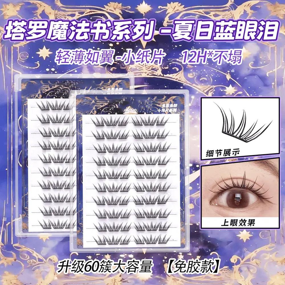 [Immortal Love] False eyelashes Large capacity glue-free false eyelashes Single cluster curled small sheet segmented upper eyelashes