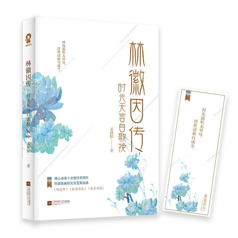 Chinese Literary Biographies