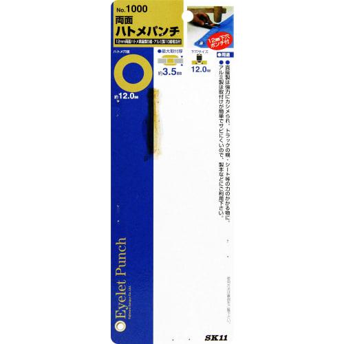 SK11 Double-Sided Eyelet Punch, Approx. 12.0mm Hole Diameter, No. 1000