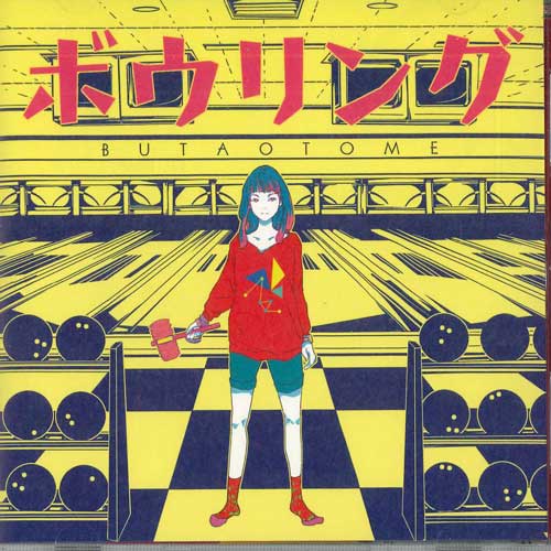

CD BUTAOTOME - Bowling BUTAGAME001 Japan Obi Japanese Pop/Rock Used