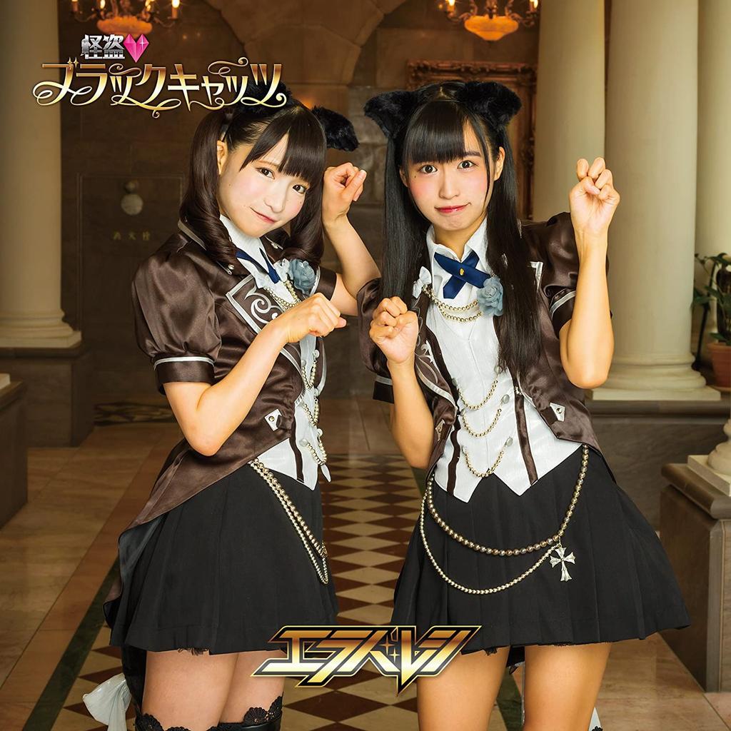 CD ERABARESHI, TSUNKU; MANNE KUSHITA - Kaitou Black Cats(tsuujouban B) POCS1628 Japan ObiJapanese Pop/Rock Used