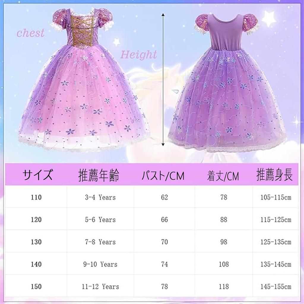 KALAOK Rapunzel-Style Dress, Children's Princess Dress, Cosplay Costume, Kids' Costume, Transformation, Includes Accessories, Purple, 100cm