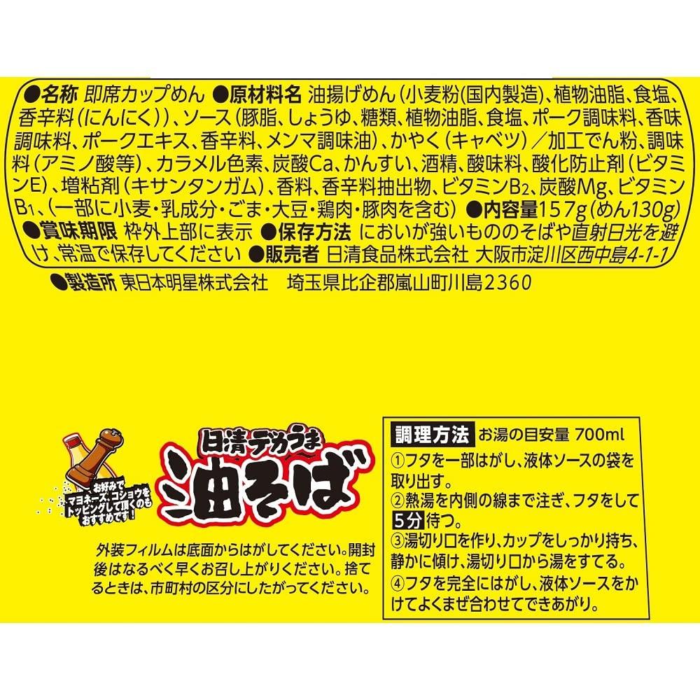 Nissin Foods Nissin Dekauma Abura Soba 157g x 12 packs