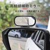 VIVIZHWH Rearview Mirror, Auxiliary Mirror, Car Mirror, Side Mirror, Auxiliary Mirror for Cars, Mirror, Car, Adjustable Angle, Accident Preventio