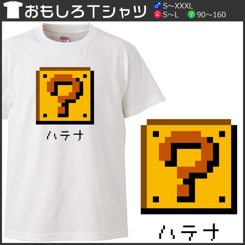Minami Funny What Will Come Nostalgic Dot Illustrations In Japanese Funny White S Size Horie's T-shirt "Hatena Out?" Famicom-style Short-sleeved
