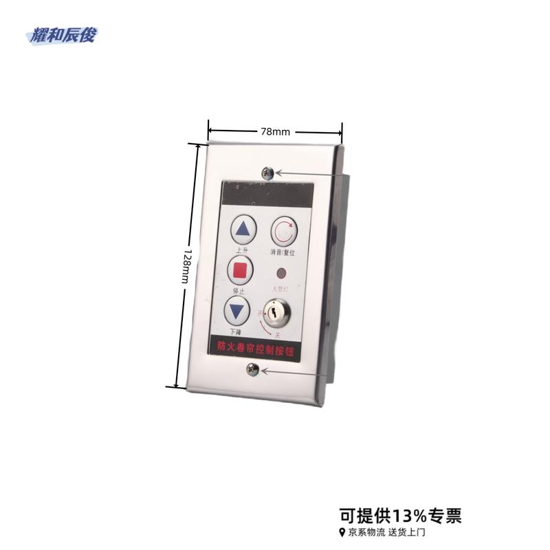Universal Electronic Fire Shutter Door Control Switch