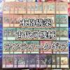 Yu-Gi-Oh! Constructed Ancient Gear Double Sleeved Deck